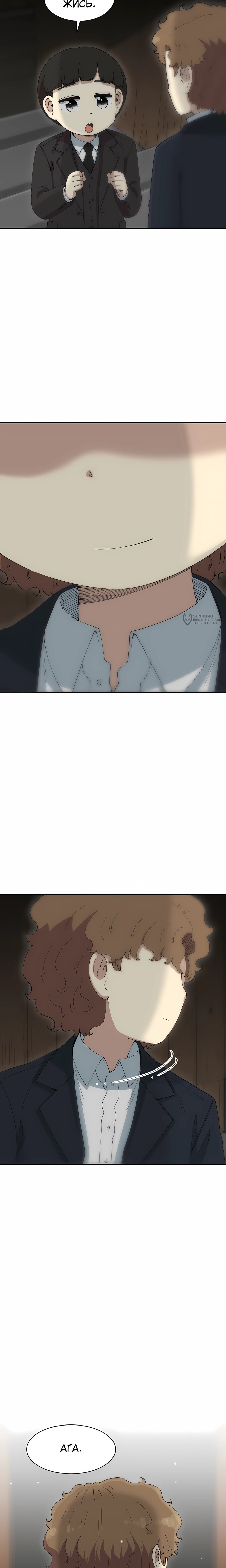 Манга Возрождение Бетховена - Глава 86 Страница 31