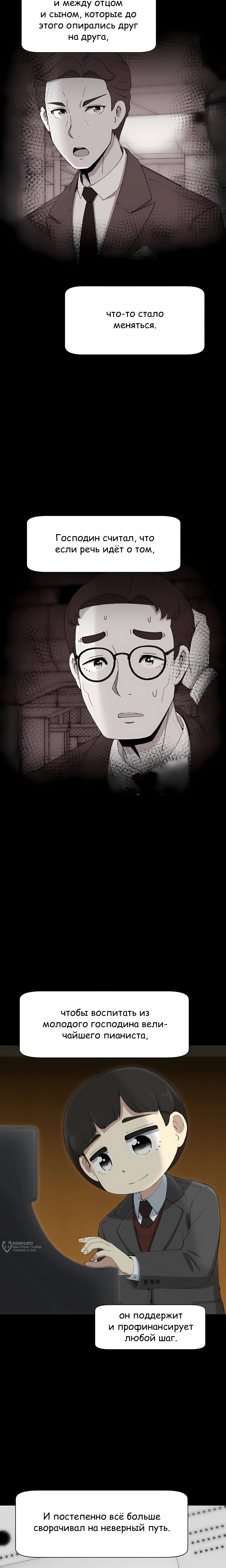Манга Возрождение Бетховена - Глава 86 Страница 17