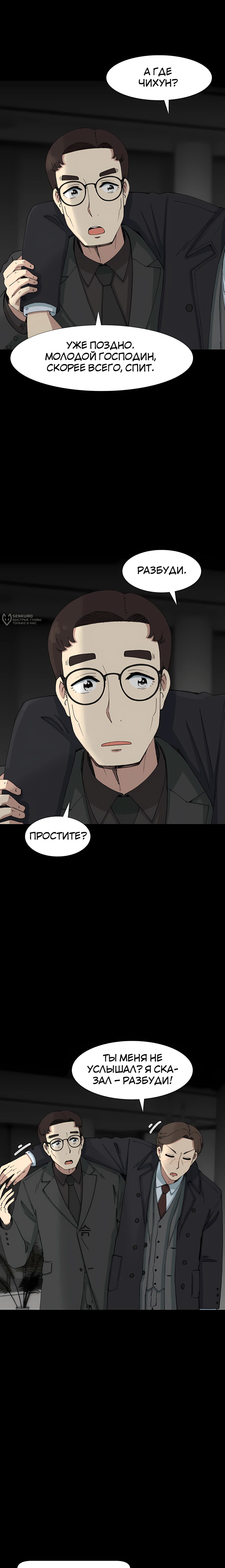 Манга Возрождение Бетховена - Глава 86 Страница 11
