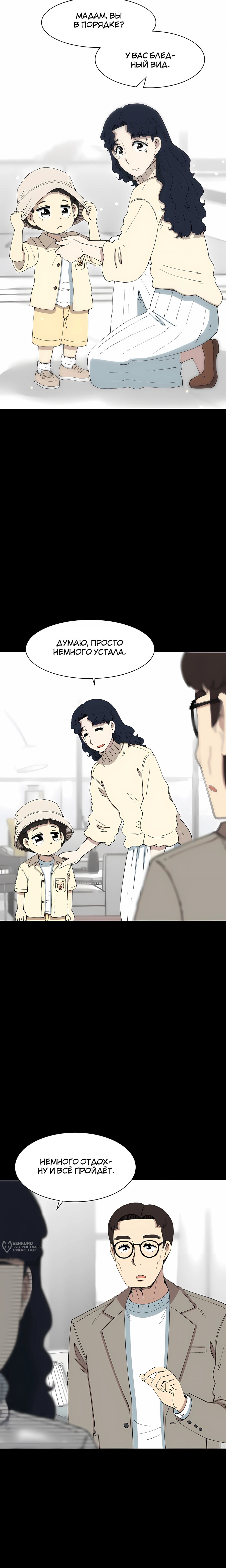 Манга Возрождение Бетховена - Глава 86 Страница 5