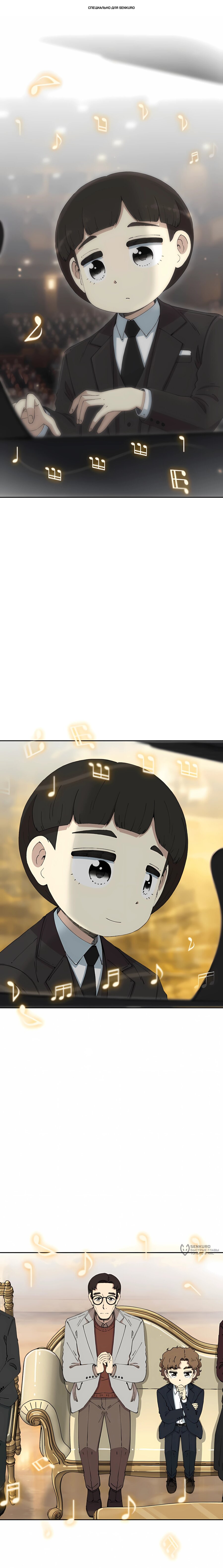 Манга Возрождение Бетховена - Глава 86 Страница 1