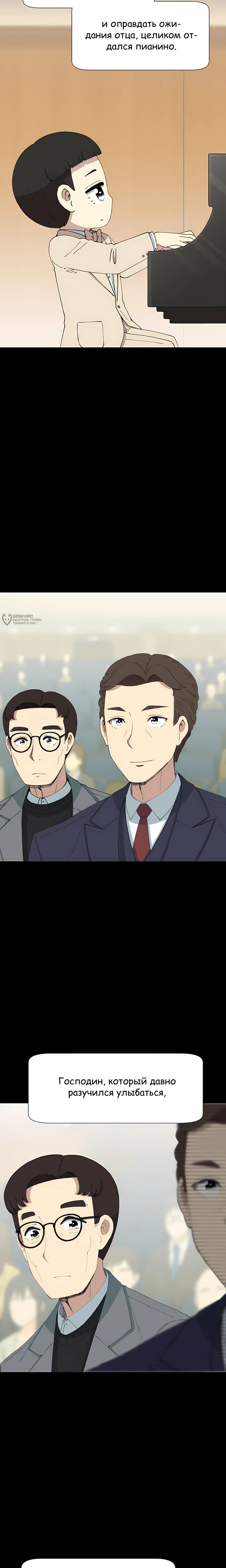 Манга Возрождение Бетховена - Глава 86 Страница 15