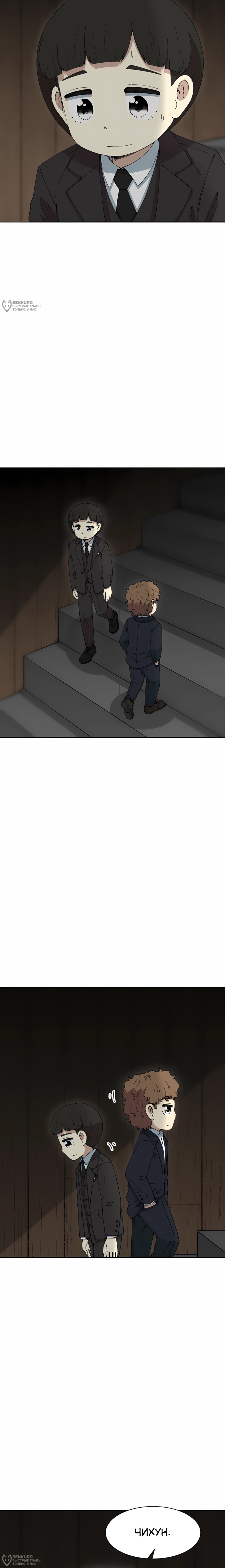Манга Возрождение Бетховена - Глава 86 Страница 24