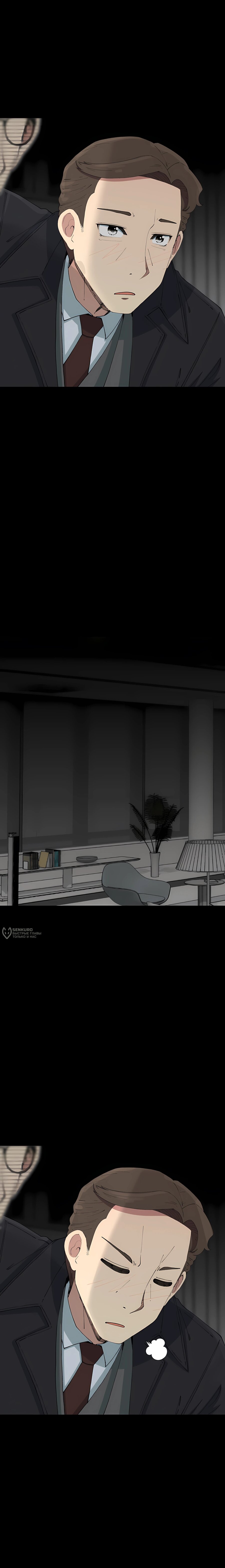 Манга Возрождение Бетховена - Глава 86 Страница 10