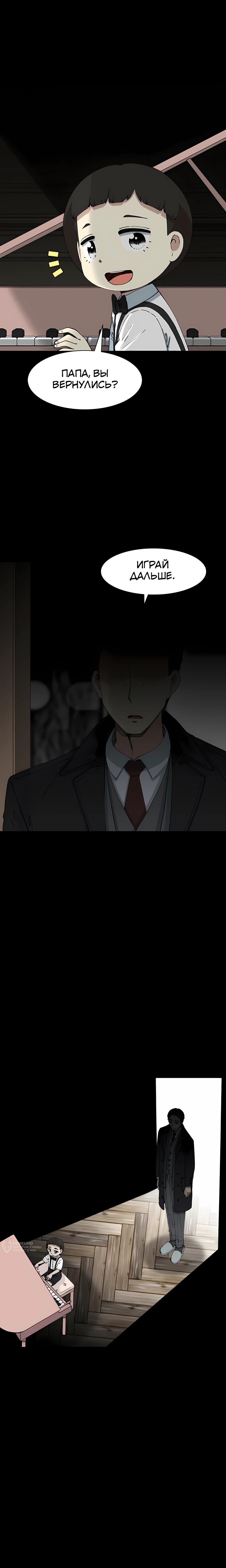 Манга Возрождение Бетховена - Глава 86 Страница 13