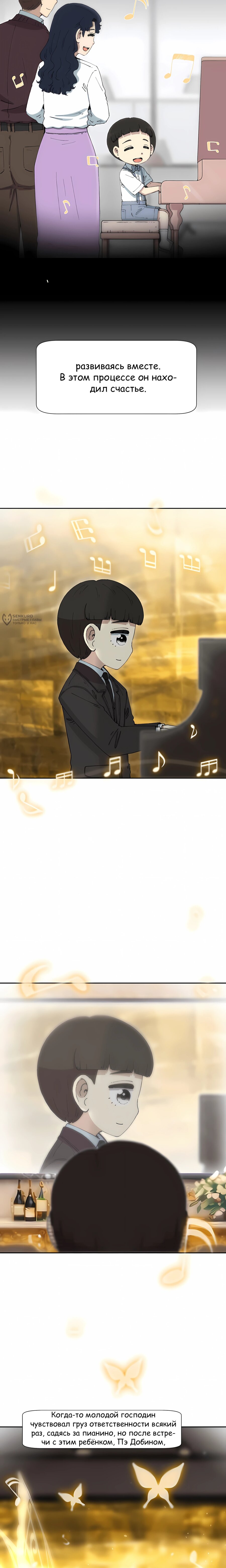 Манга Возрождение Бетховена - Глава 86 Страница 19