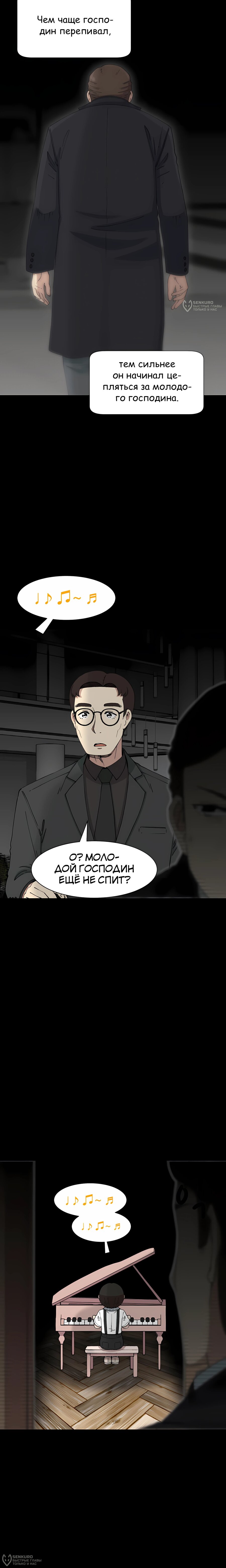 Манга Возрождение Бетховена - Глава 86 Страница 12