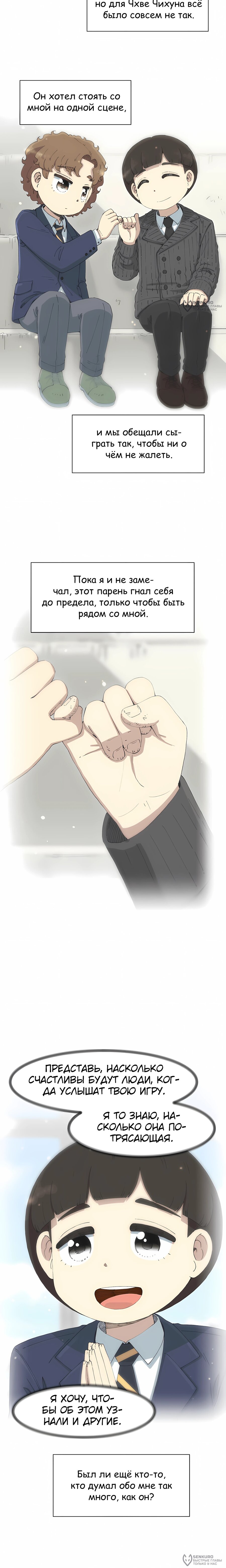 Манга Возрождение Бетховена - Глава 87 Страница 4