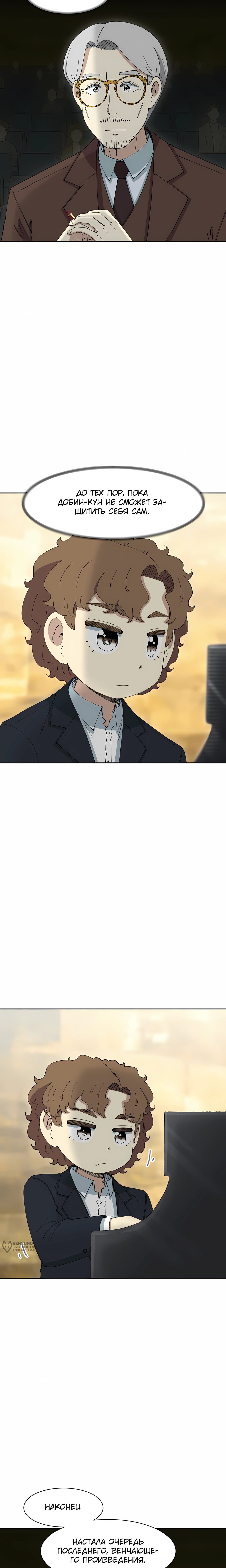 Манга Возрождение Бетховена - Глава 87 Страница 29