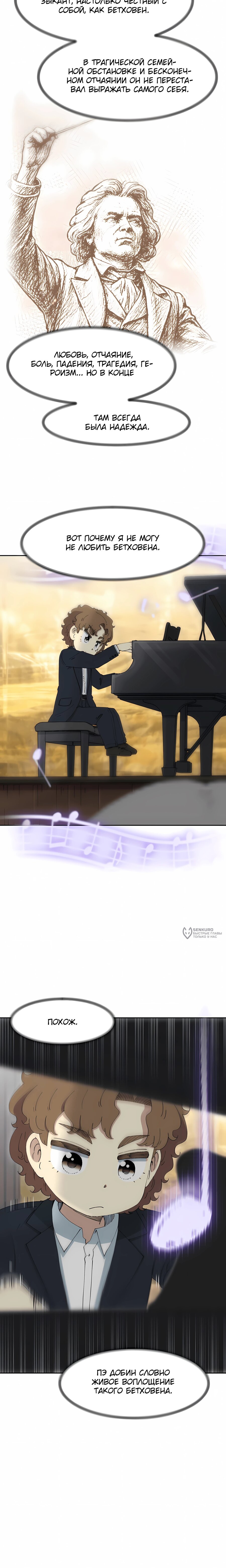 Манга Возрождение Бетховена - Глава 87 Страница 26