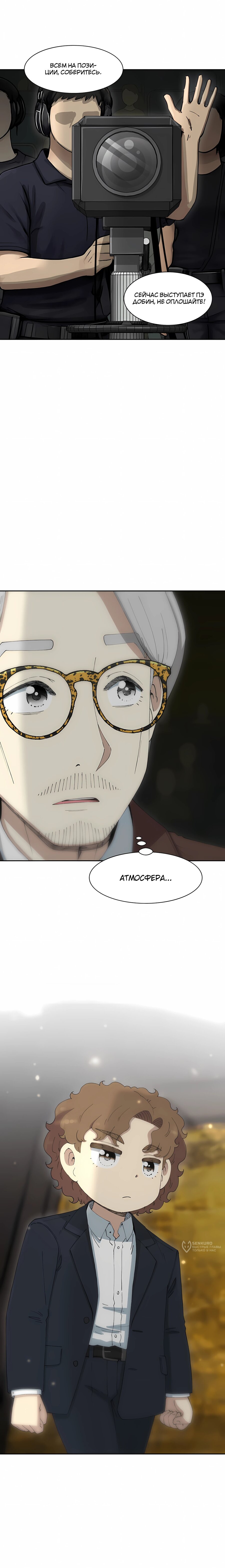 Манга Возрождение Бетховена - Глава 87 Страница 17