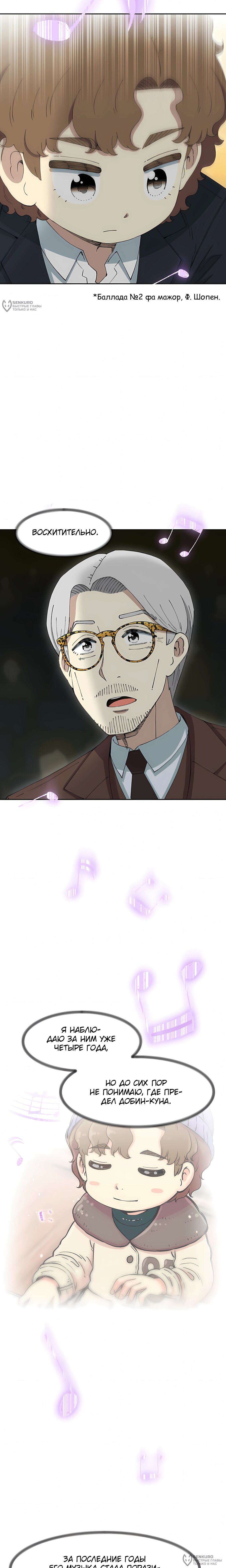 Манга Возрождение Бетховена - Глава 87 Страница 24