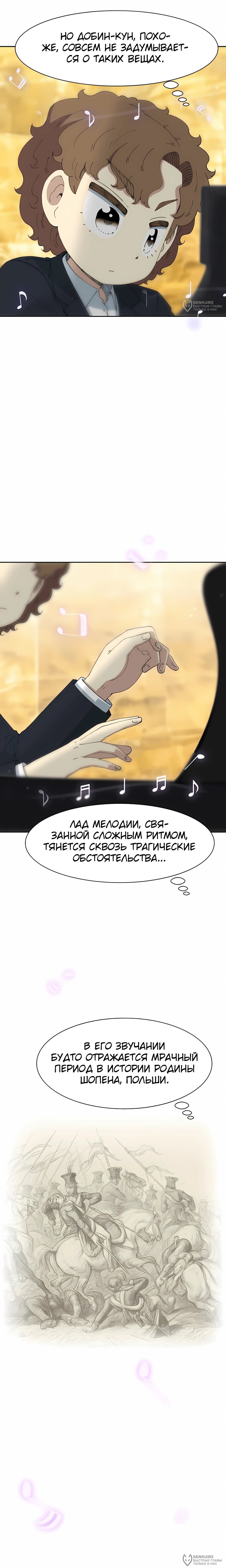 Манга Возрождение Бетховена - Глава 87 Страница 20