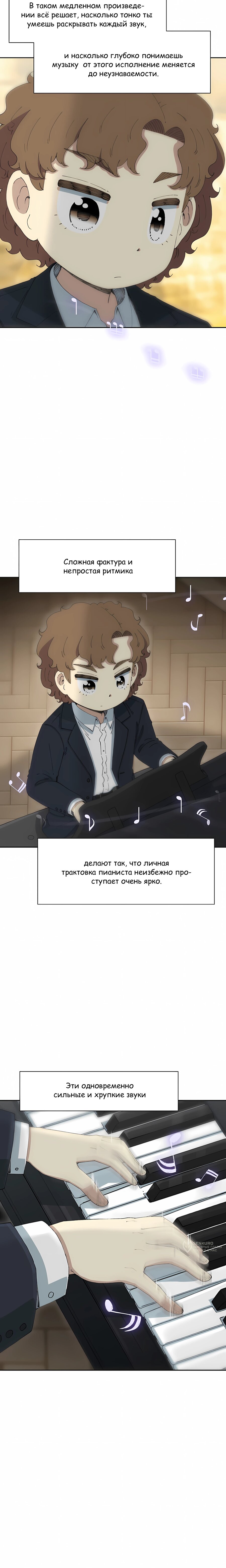 Манга Возрождение Бетховена - Глава 87 Страница 9