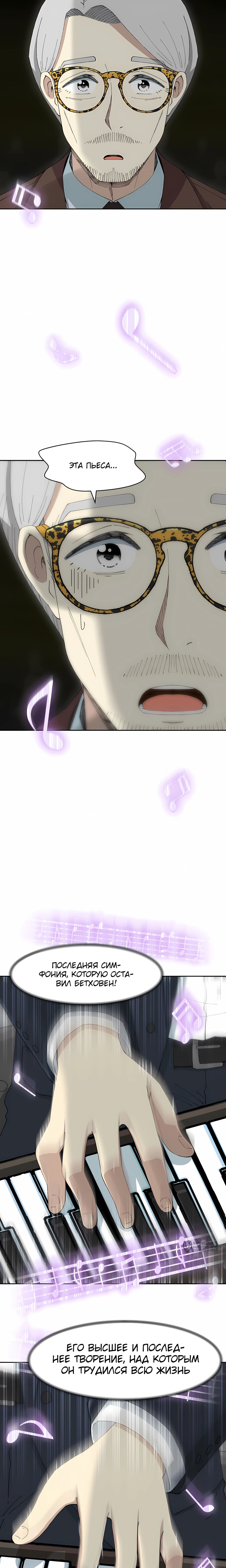 Манга Возрождение Бетховена - Глава 87 Страница 33