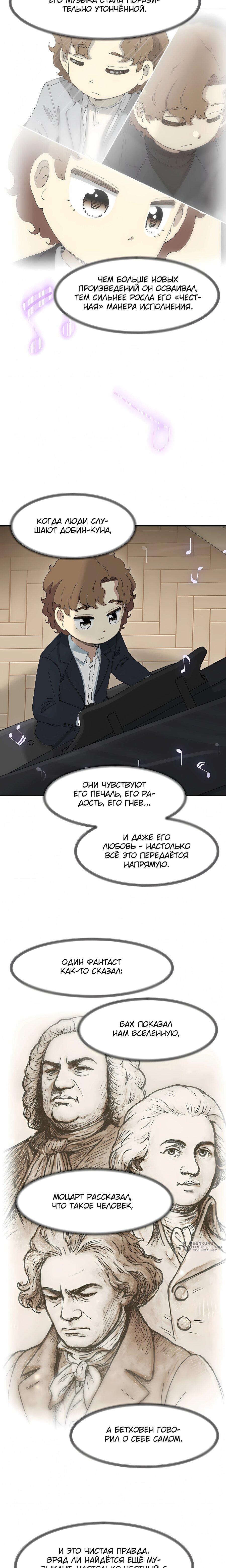 Манга Возрождение Бетховена - Глава 87 Страница 25