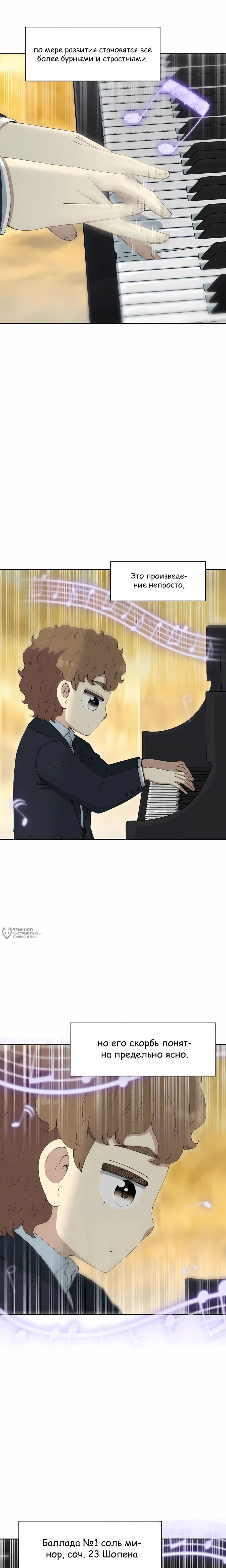 Манга Возрождение Бетховена - Глава 87 Страница 10