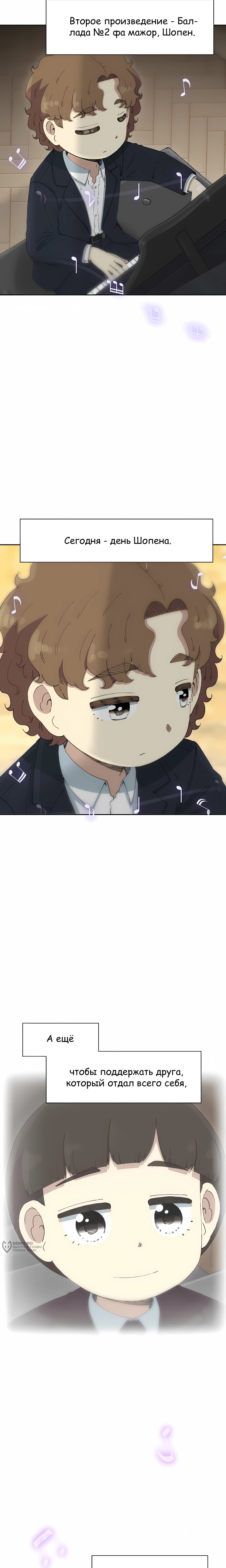 Манга Возрождение Бетховена - Глава 87 Страница 13