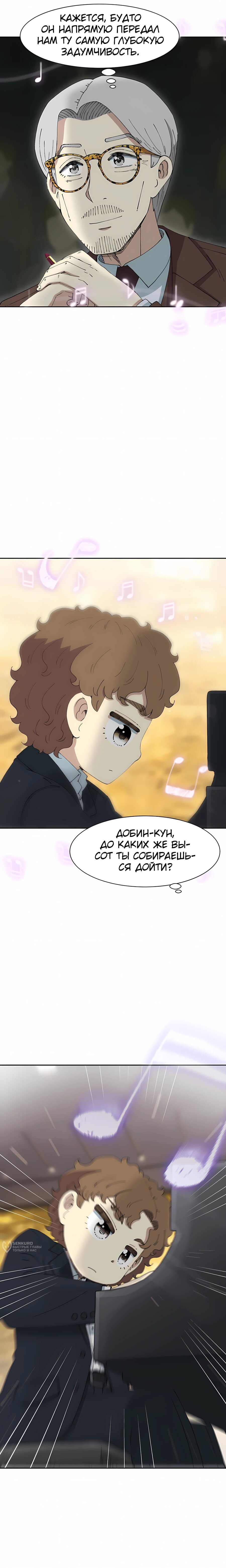 Манга Возрождение Бетховена - Глава 87 Страница 21