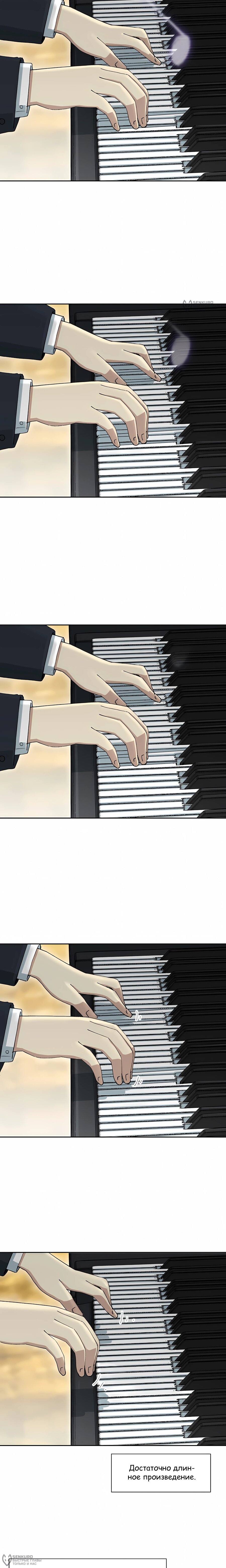 Манга Возрождение Бетховена - Глава 87 Страница 8