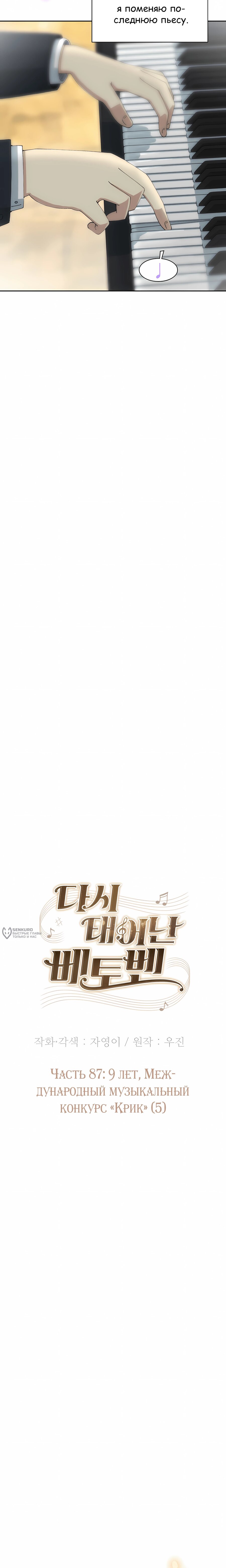 Манга Возрождение Бетховена - Глава 87 Страница 14