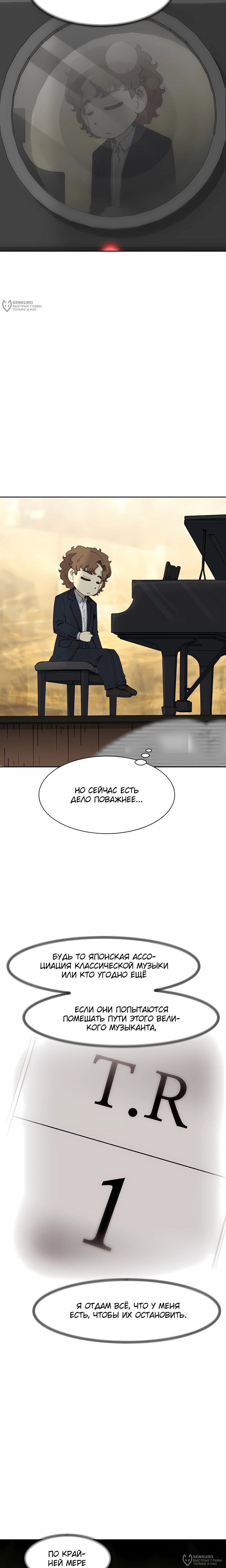 Манга Возрождение Бетховена - Глава 87 Страница 28