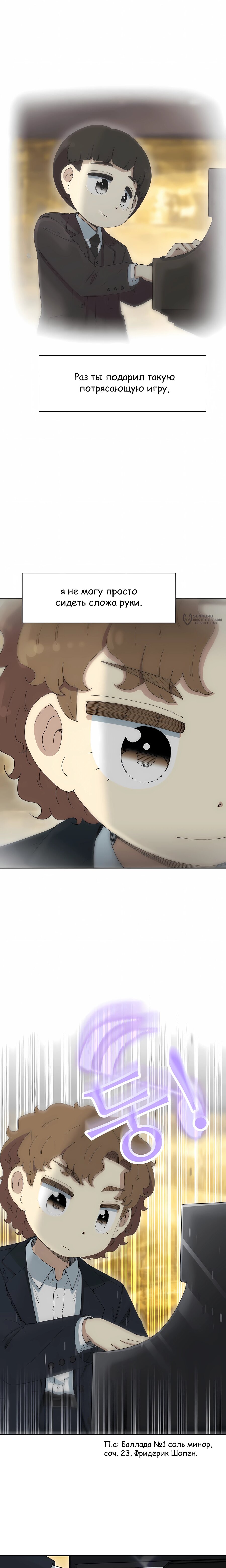 Манга Возрождение Бетховена - Глава 87 Страница 7