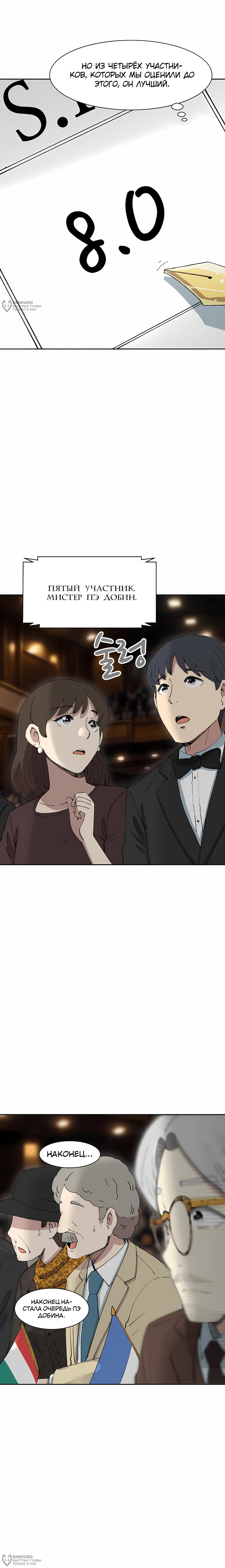 Манга Возрождение Бетховена - Глава 87 Страница 16