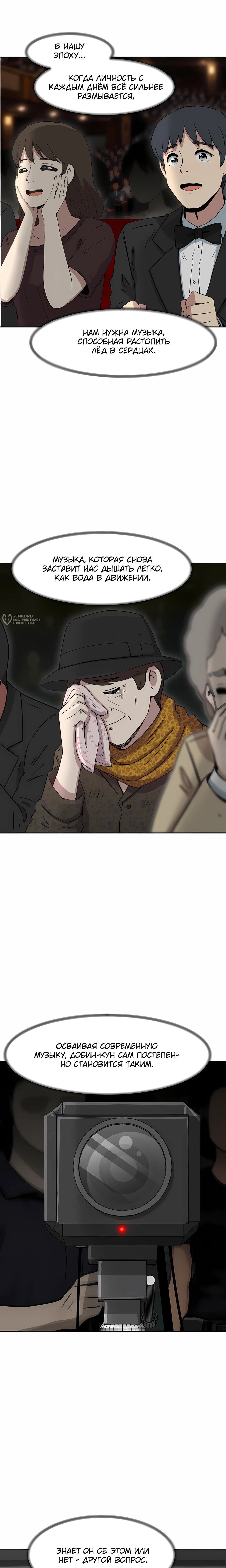 Манга Возрождение Бетховена - Глава 87 Страница 27