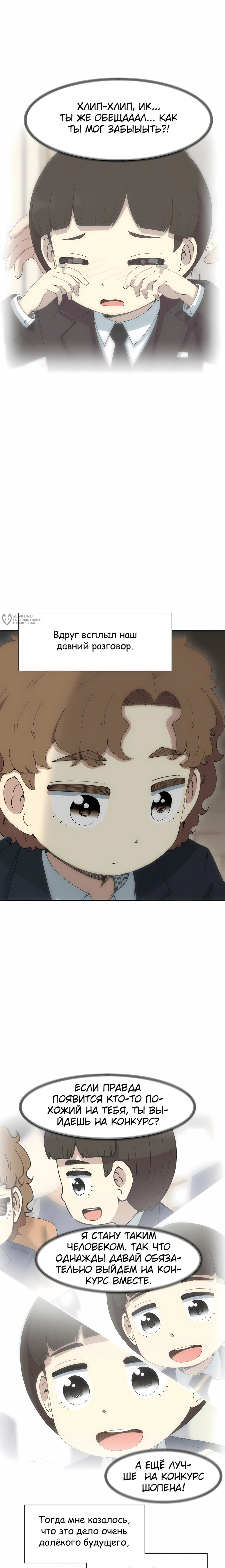 Манга Возрождение Бетховена - Глава 87 Страница 3
