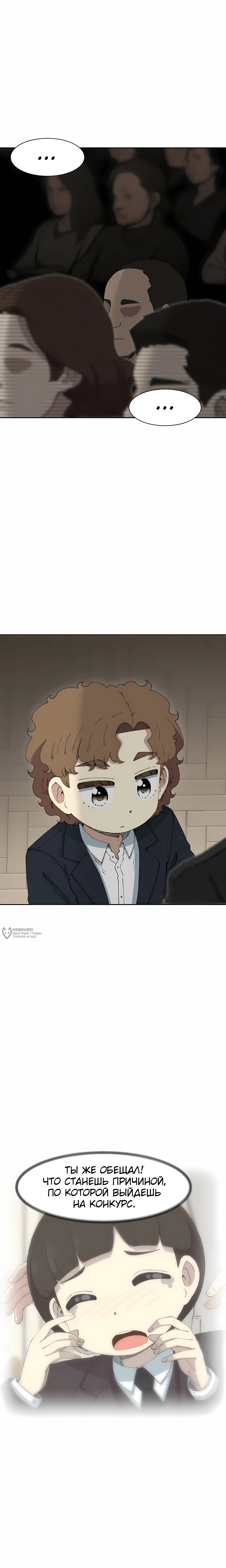 Манга Возрождение Бетховена - Глава 87 Страница 2