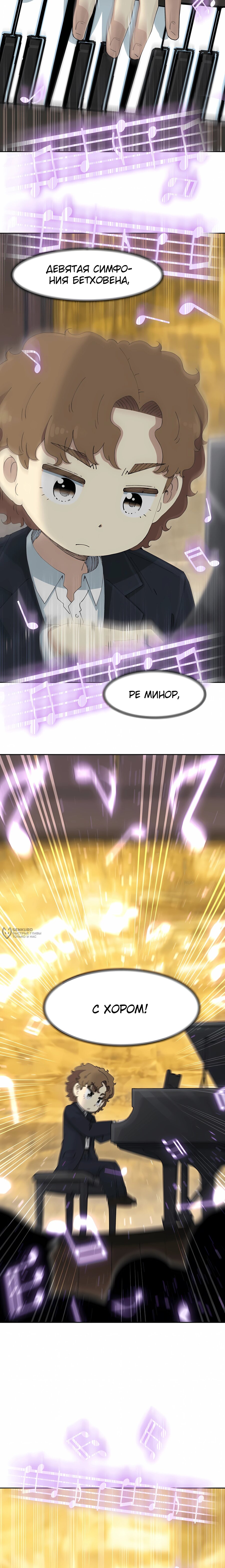Манга Возрождение Бетховена - Глава 87 Страница 34