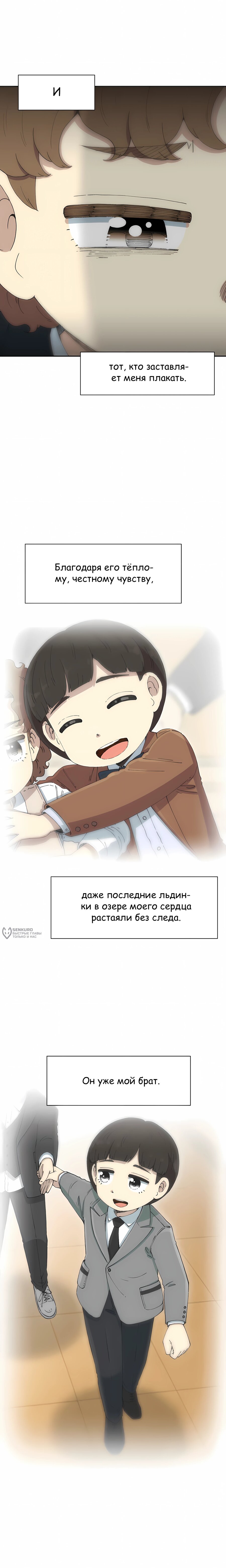 Манга Возрождение Бетховена - Глава 87 Страница 6