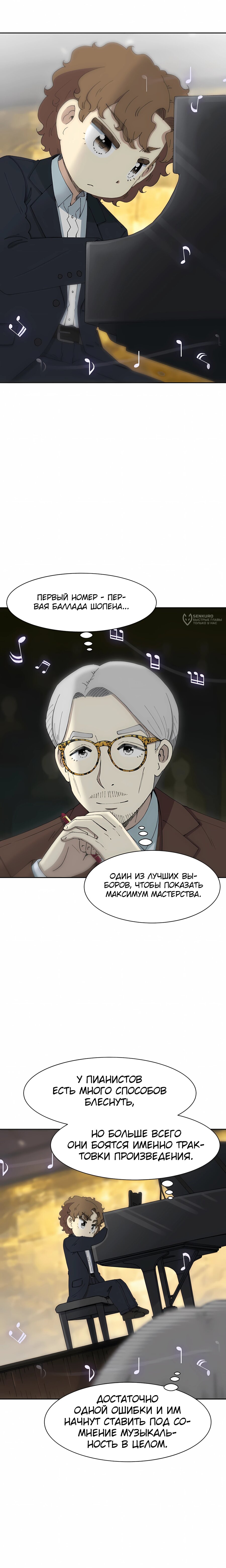 Манга Возрождение Бетховена - Глава 87 Страница 19