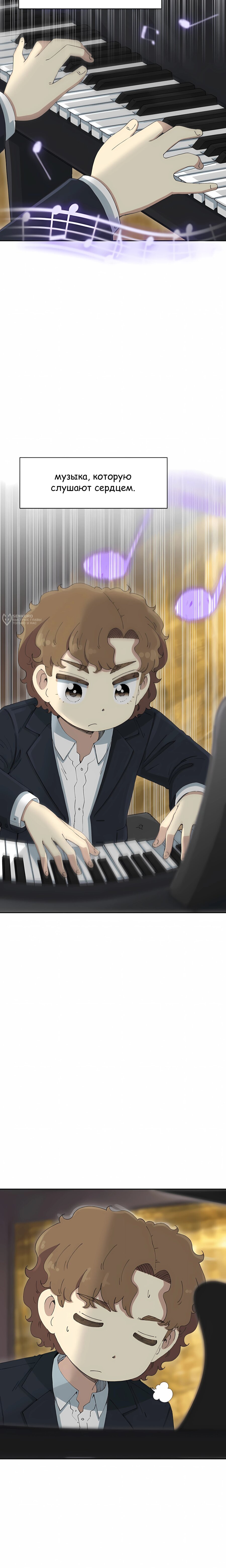 Манга Возрождение Бетховена - Глава 87 Страница 11