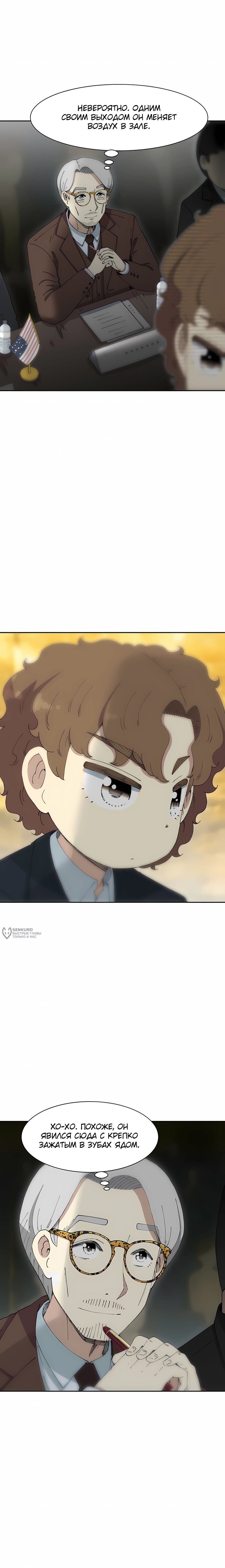 Манга Возрождение Бетховена - Глава 87 Страница 18