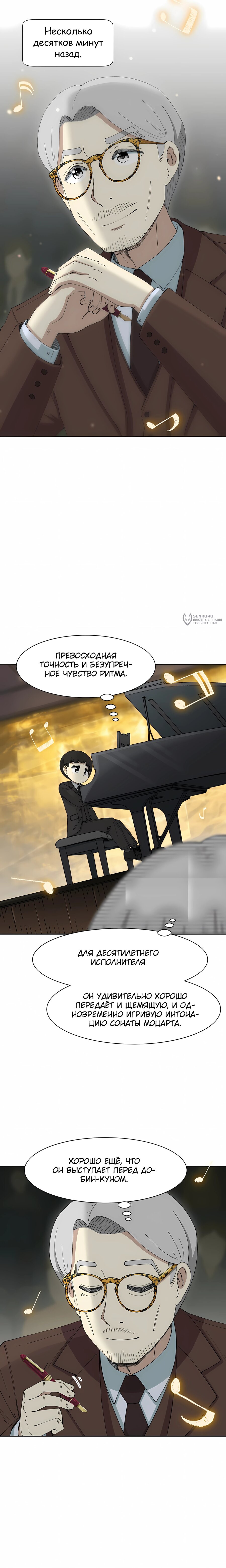 Манга Возрождение Бетховена - Глава 87 Страница 15