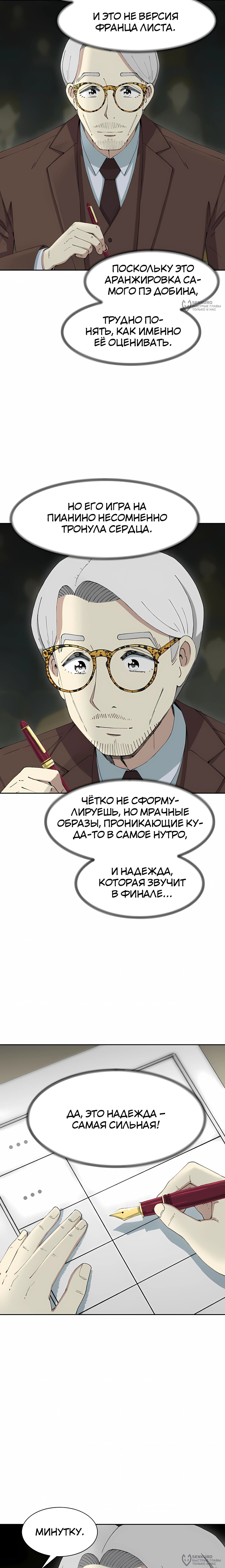 Манга Возрождение Бетховена - Глава 88 Страница 16