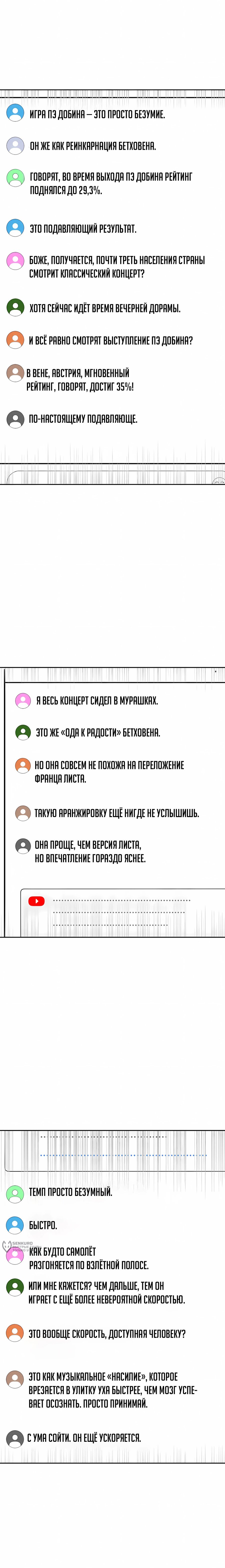 Манга Возрождение Бетховена - Глава 88 Страница 5