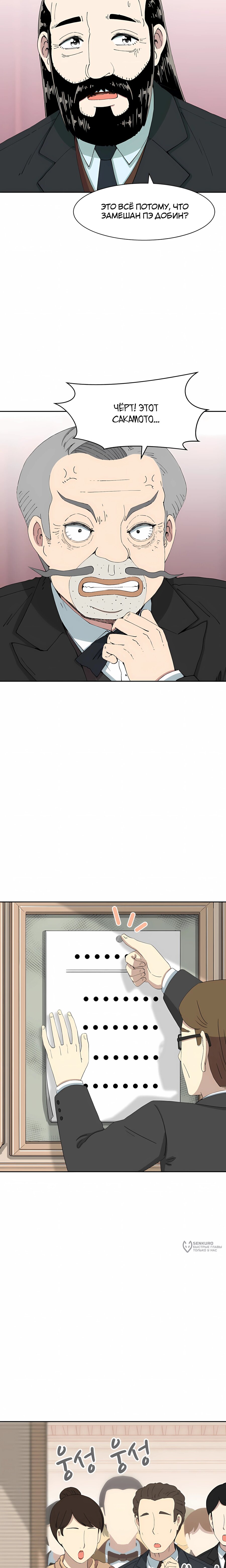 Манга Возрождение Бетховена - Глава 88 Страница 33