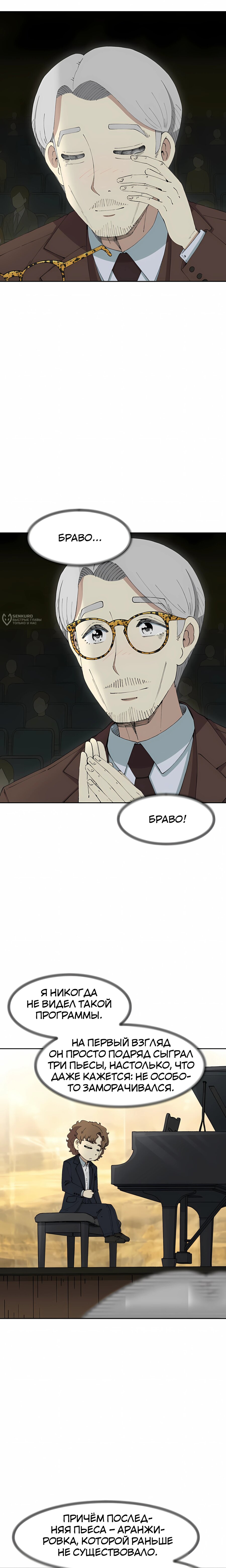 Манга Возрождение Бетховена - Глава 88 Страница 15