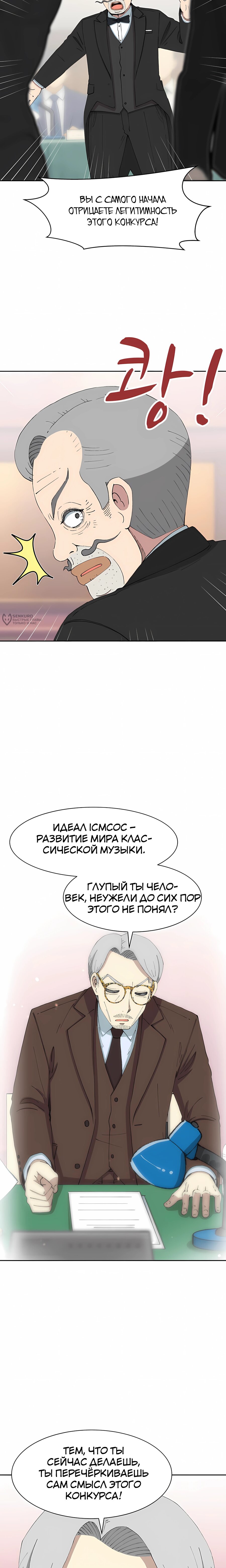 Манга Возрождение Бетховена - Глава 88 Страница 27