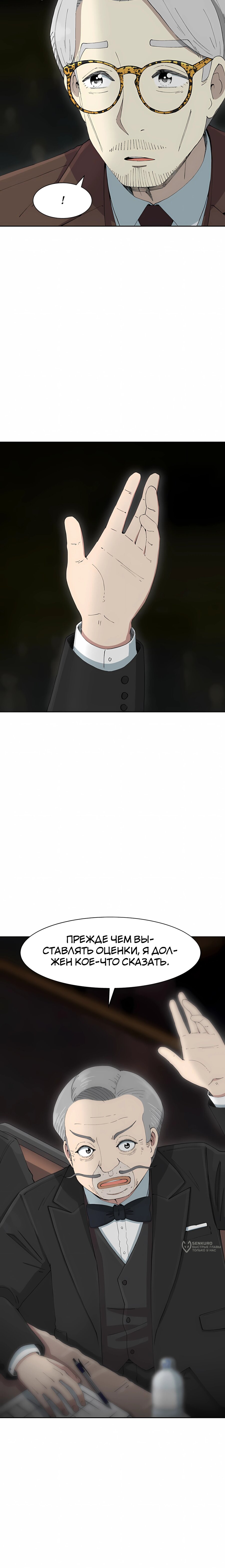 Манга Возрождение Бетховена - Глава 88 Страница 17