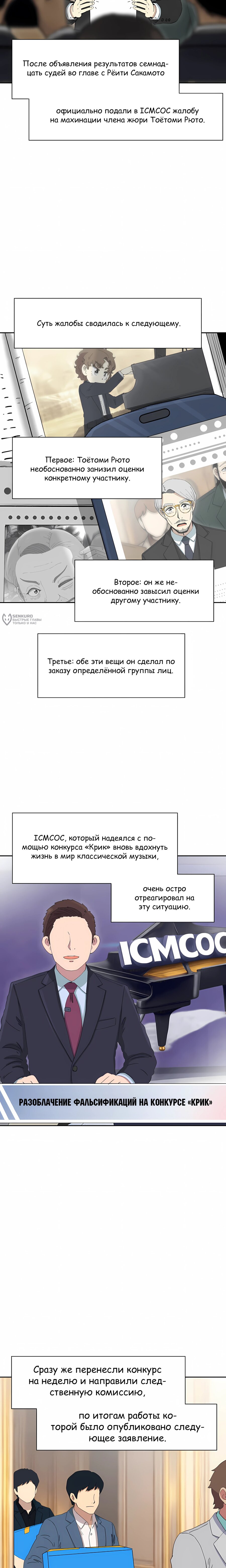 Манга Возрождение Бетховена - Глава 88 Страница 39