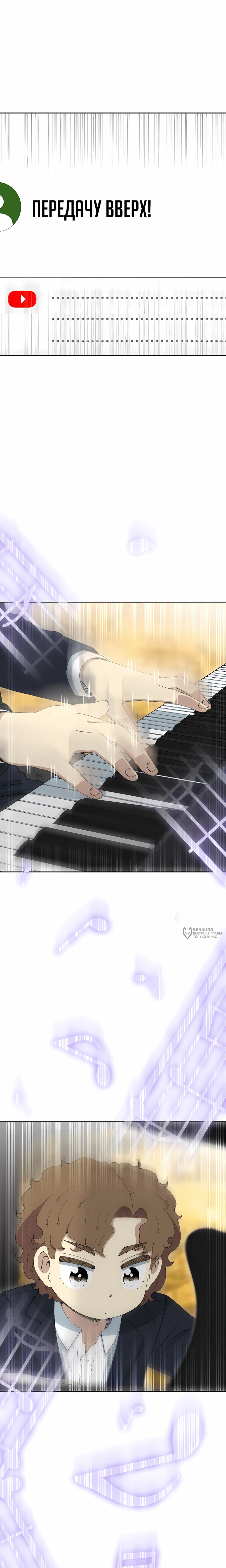 Манга Возрождение Бетховена - Глава 88 Страница 6