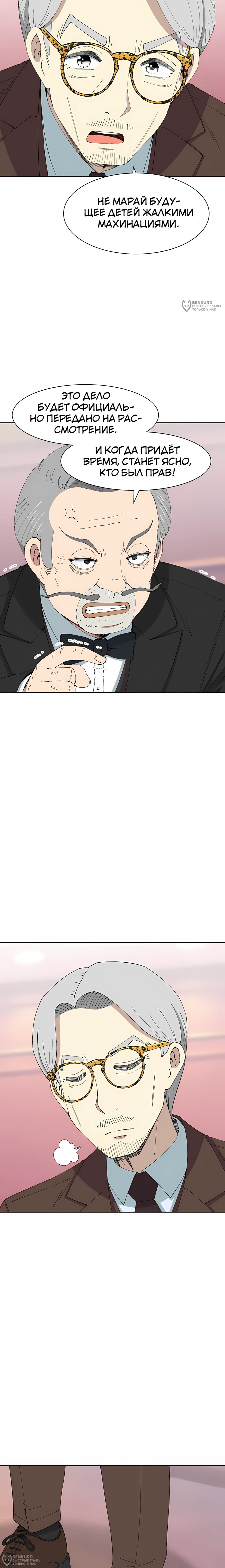 Манга Возрождение Бетховена - Глава 88 Страница 28