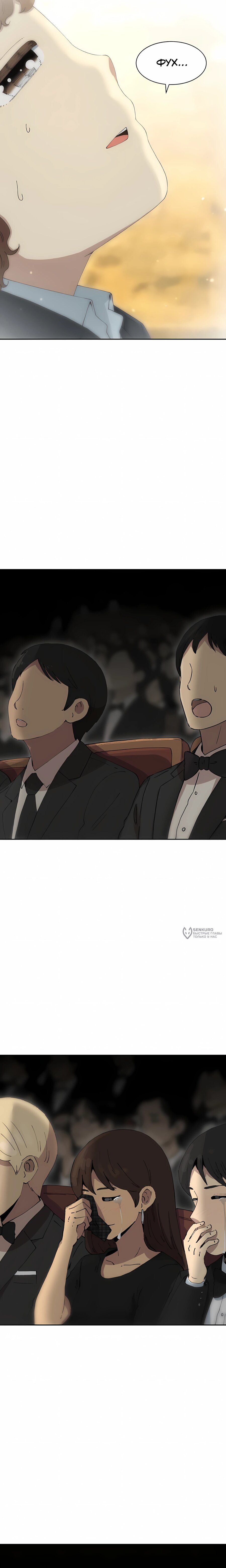 Манга Возрождение Бетховена - Глава 88 Страница 10