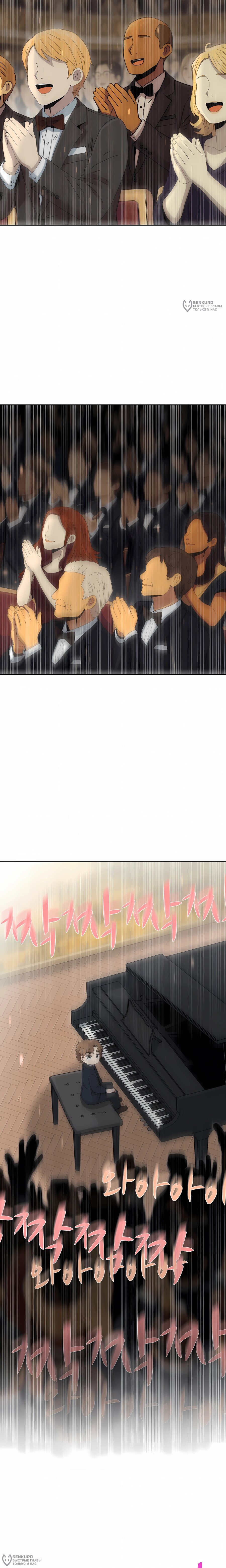 Манга Возрождение Бетховена - Глава 88 Страница 12