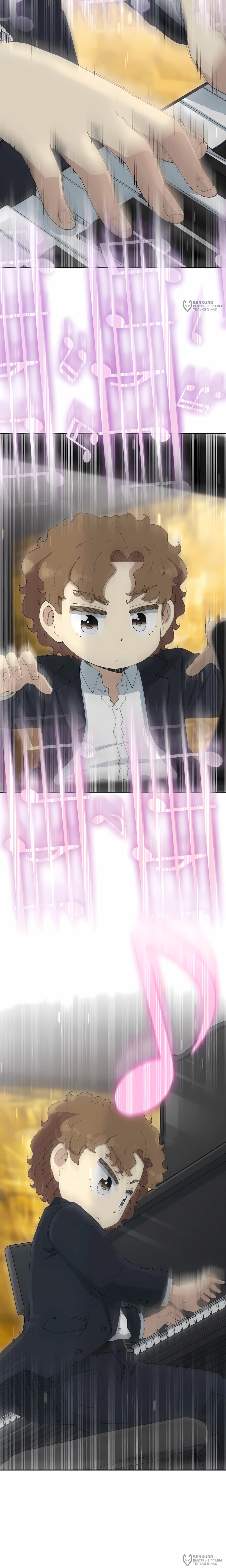 Манга Возрождение Бетховена - Глава 88 Страница 8