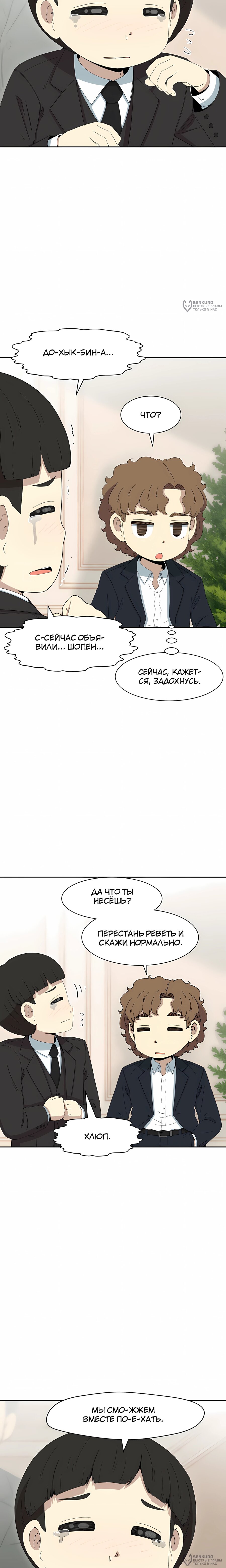 Манга Возрождение Бетховена - Глава 88 Страница 36